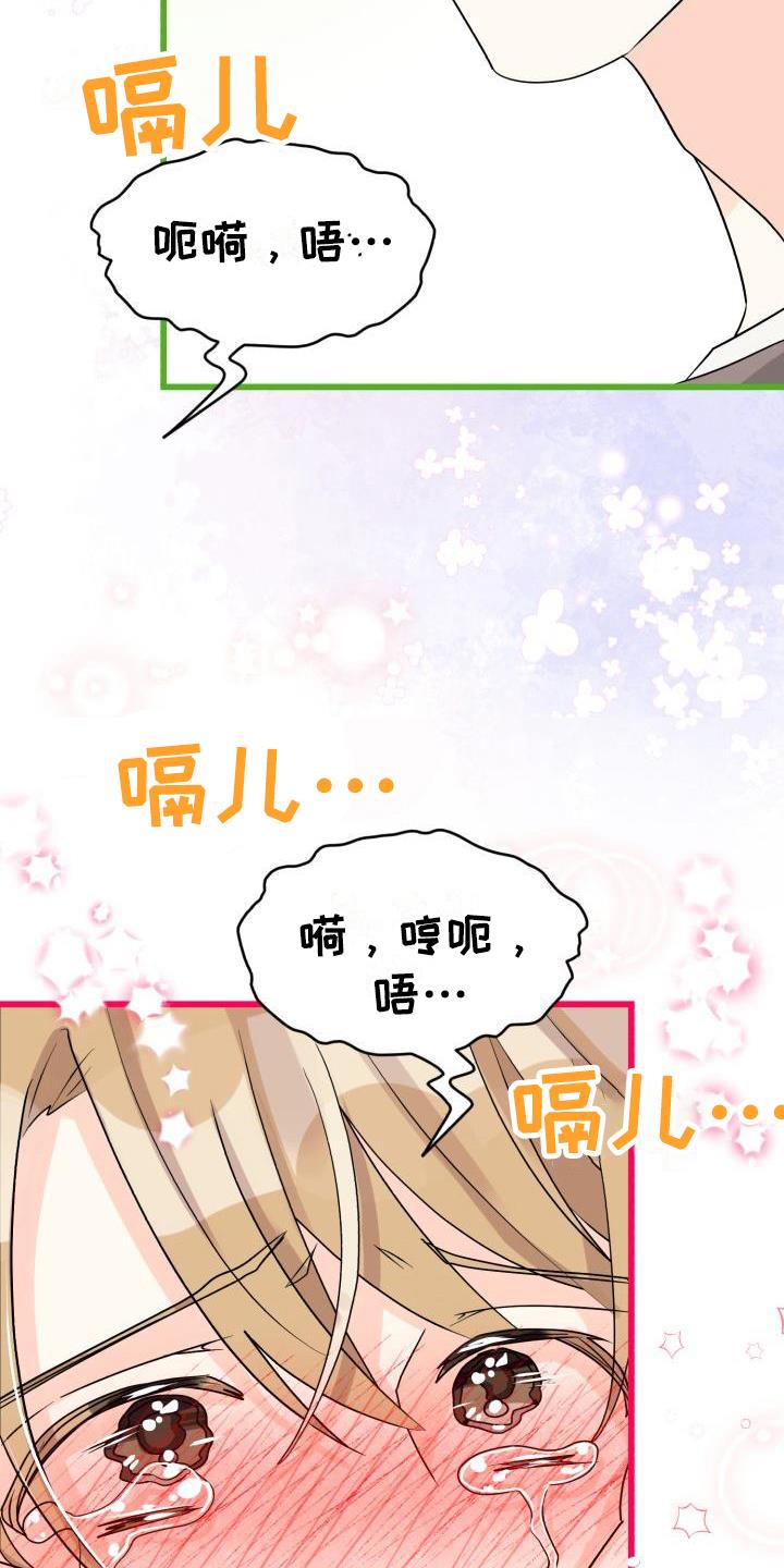 第11话 哭泣 第 21 页