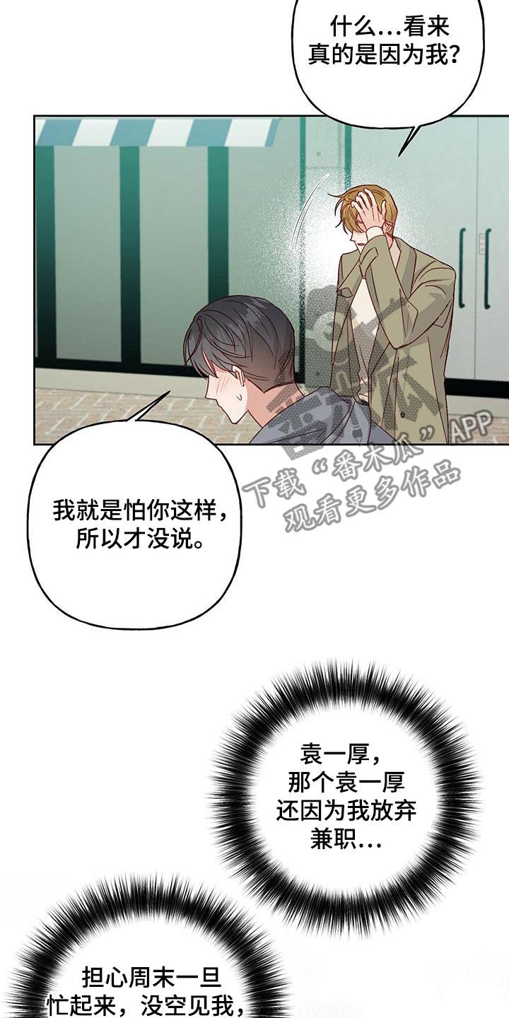 第59话 直接了当 第 16 页