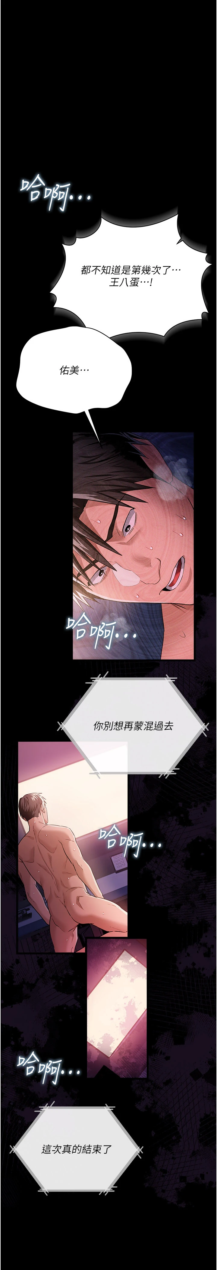 第35话 - 我要离婚了 第 4 页