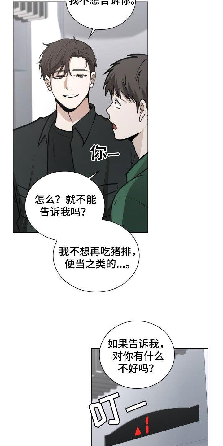 第84话 我绑架了他 第 17 页