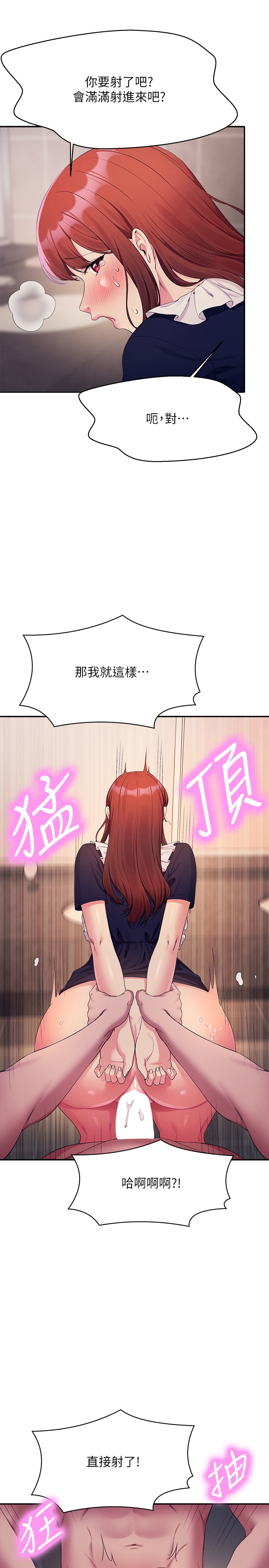 第118话 - 为廷专用的肉体 第 16 页