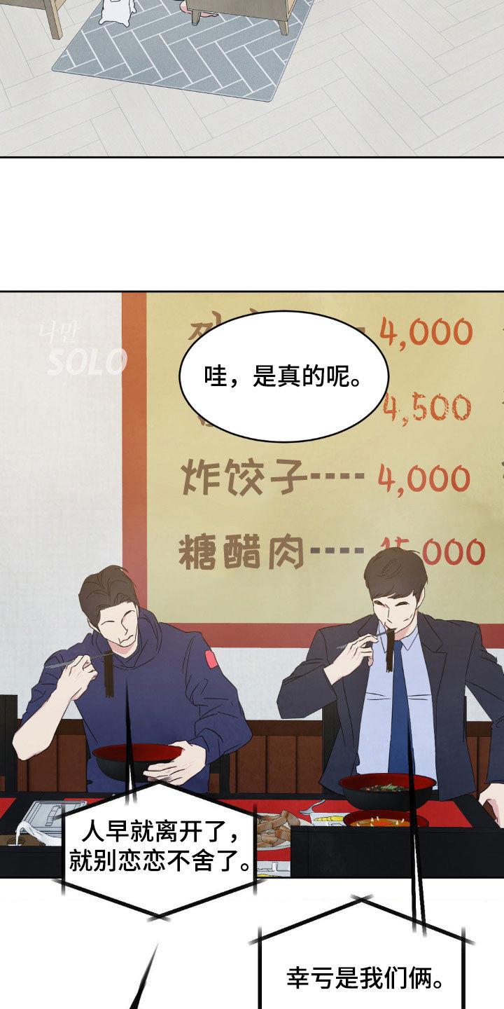 第240话 【第二季】做个了断 第 14 页