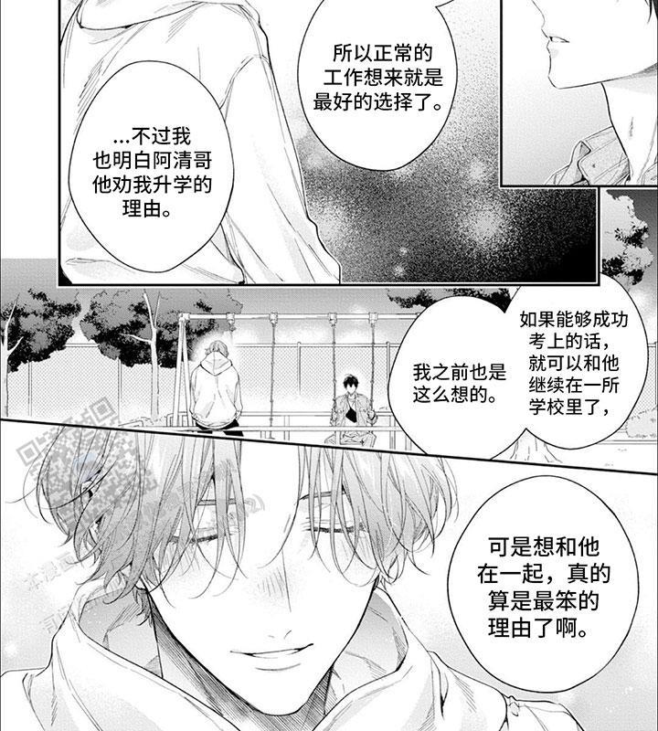 第11话 倾诉 第 4 页