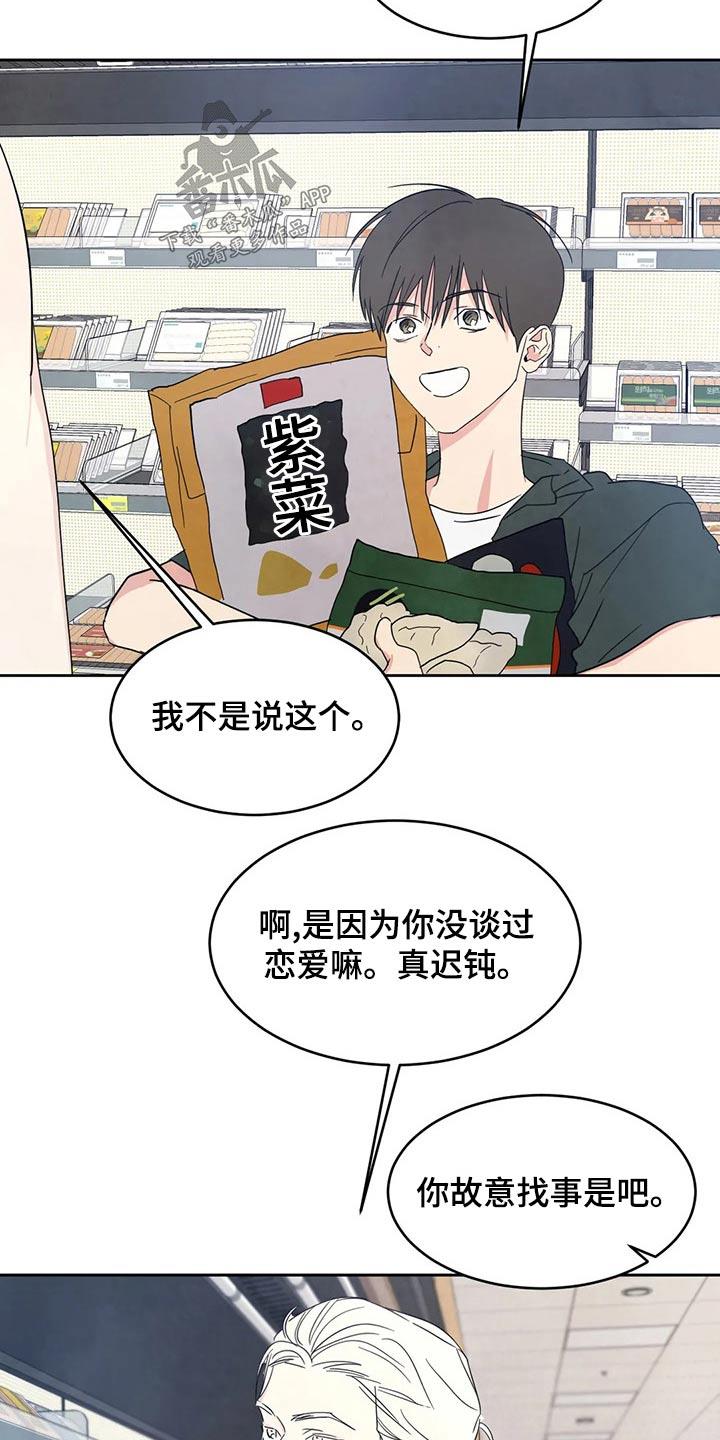 第109话 【第二季】否认 第 18 页