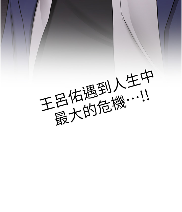 第54话 - 谁叫妳要先挑逗我? 第 44 页
