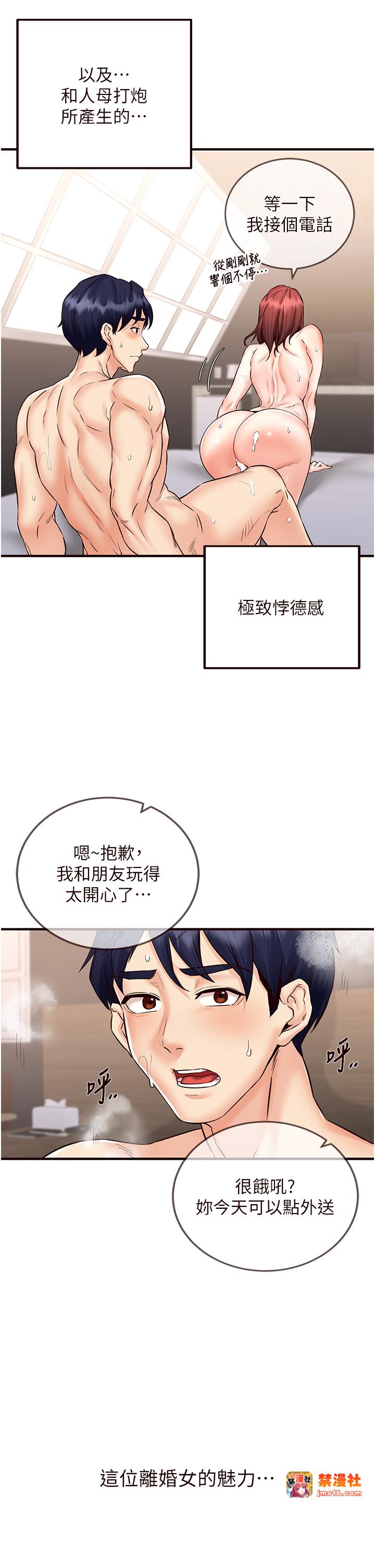 第11话 - 我想要被你的精液填满 第 45 页