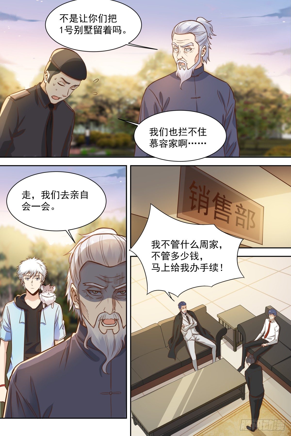 第32话 付过钱了 第 3 页