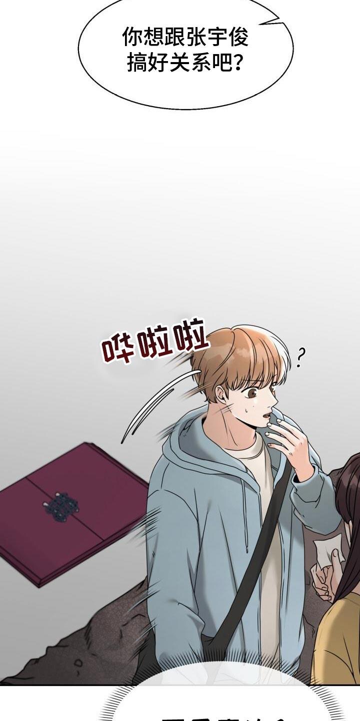 第33话 开始心动了 第 12 页