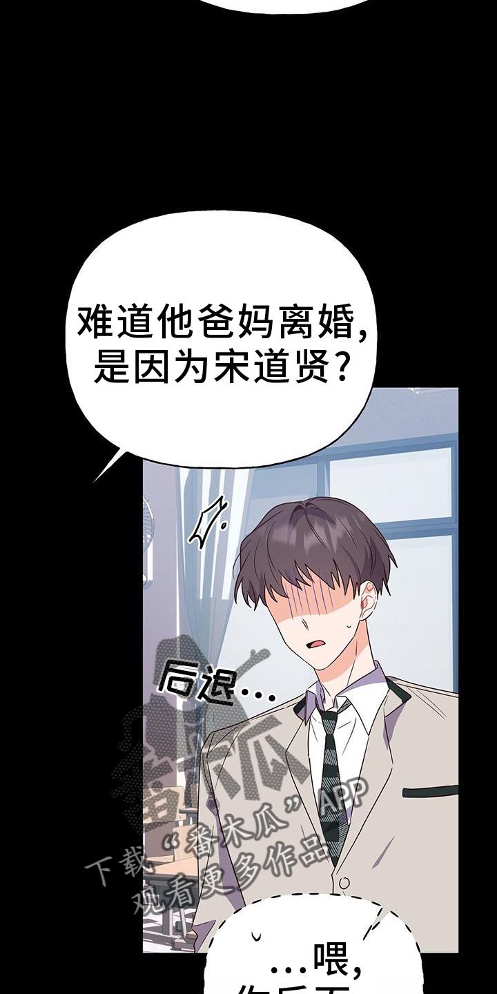 第46话 风言风语 第 8 页
