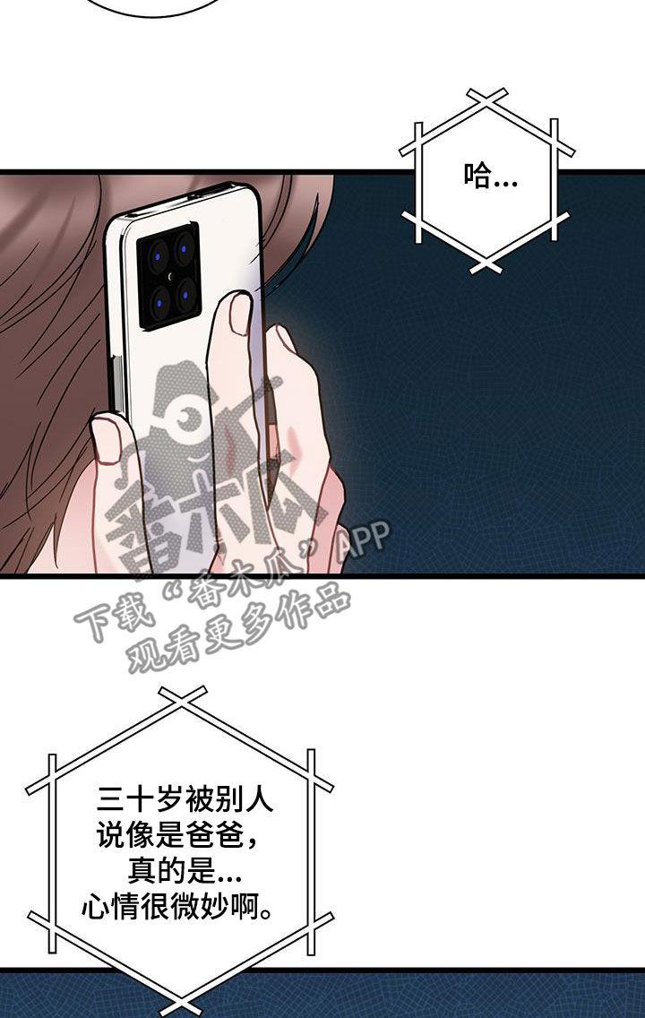 第97话 【第二季】笑话 第 11 页