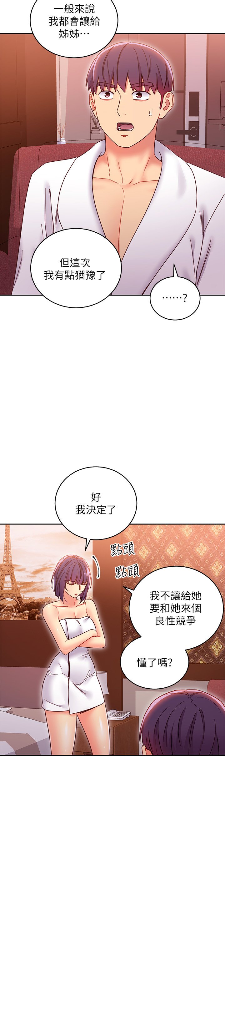 第78话 - 继母那个小秘密… 第 12 页