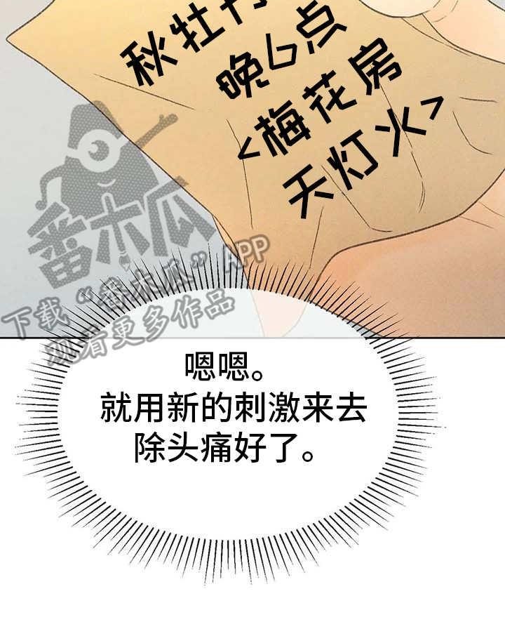 第15话 出主意 第 20 页