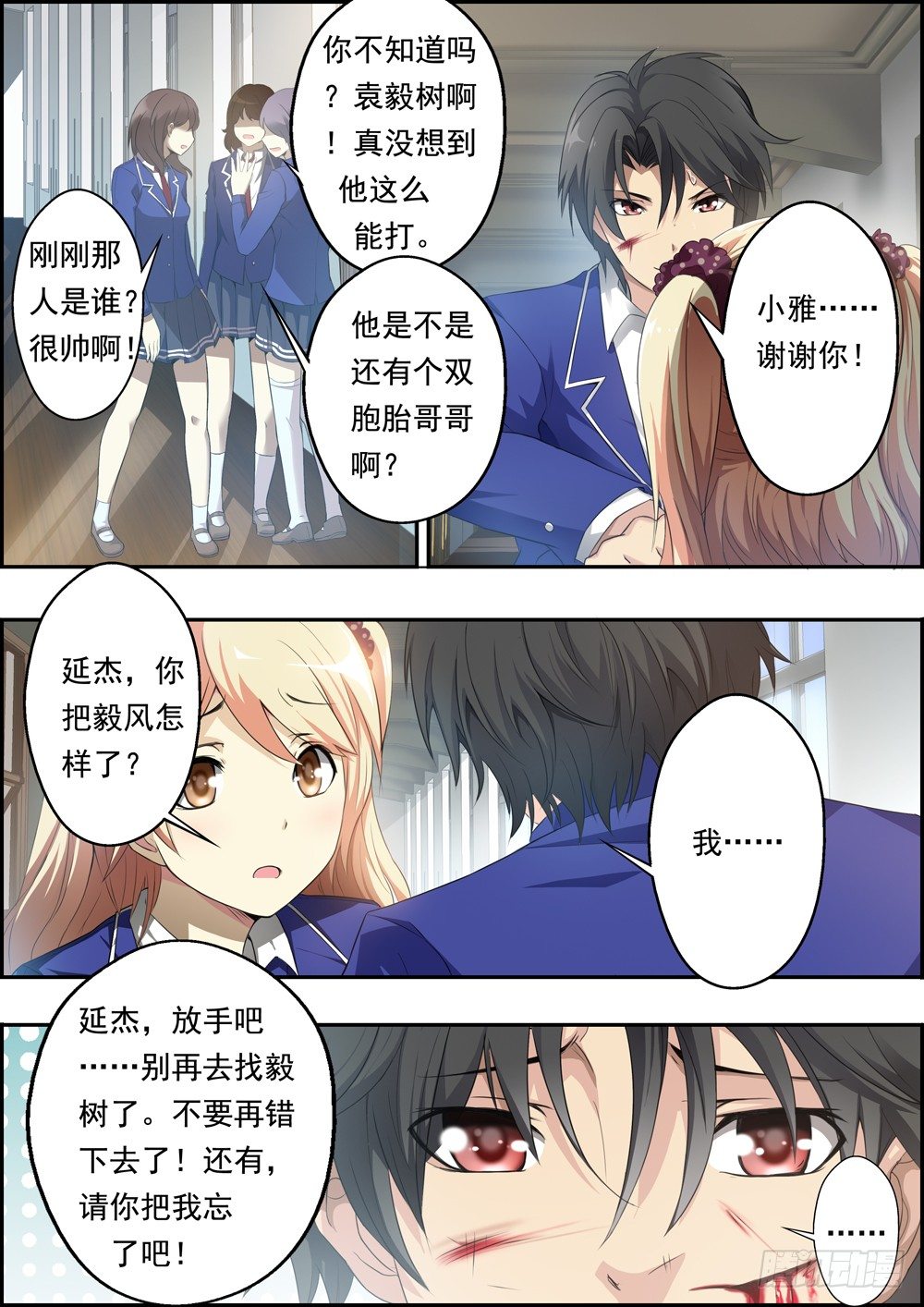 第五话（序章） 第 10 页