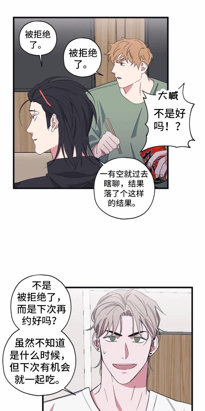 第9话 被拒绝了 第 5 页