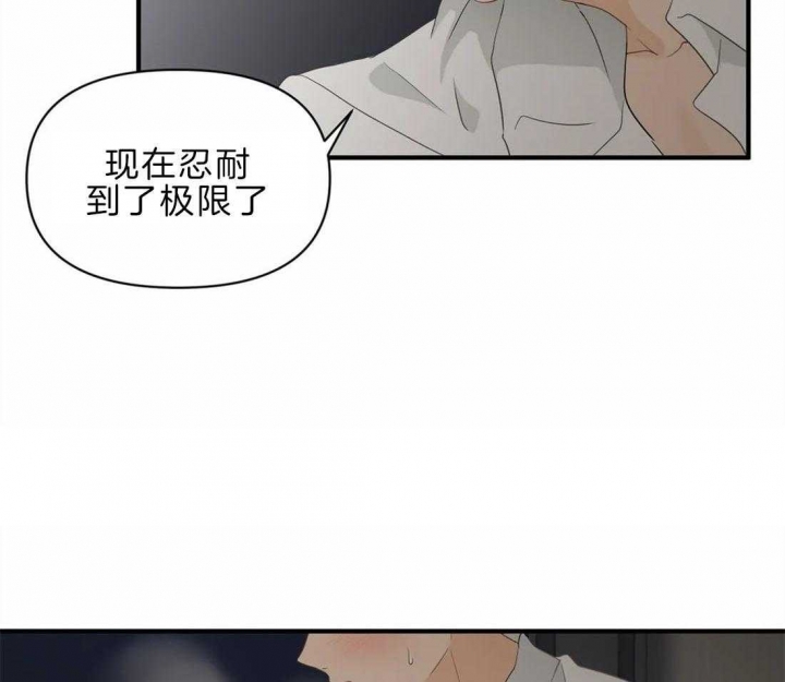 第44话 莫名烦躁 第 23 页