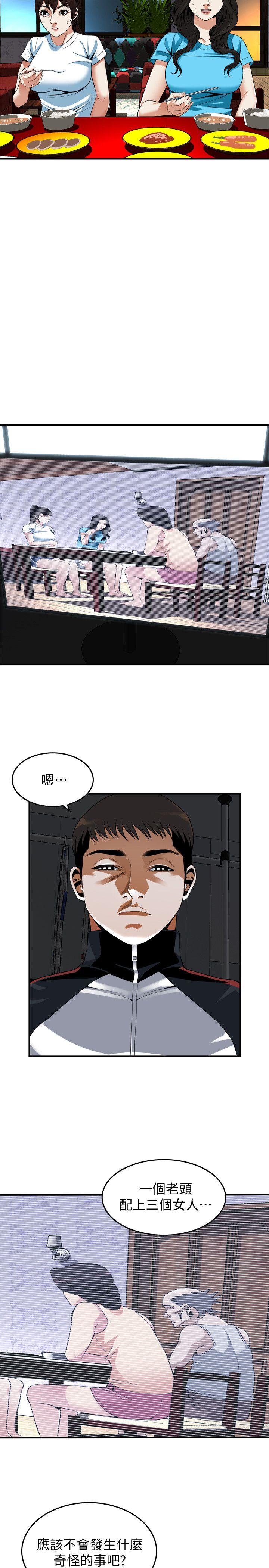 第138话-您这样会被抓包啦 第 16 页