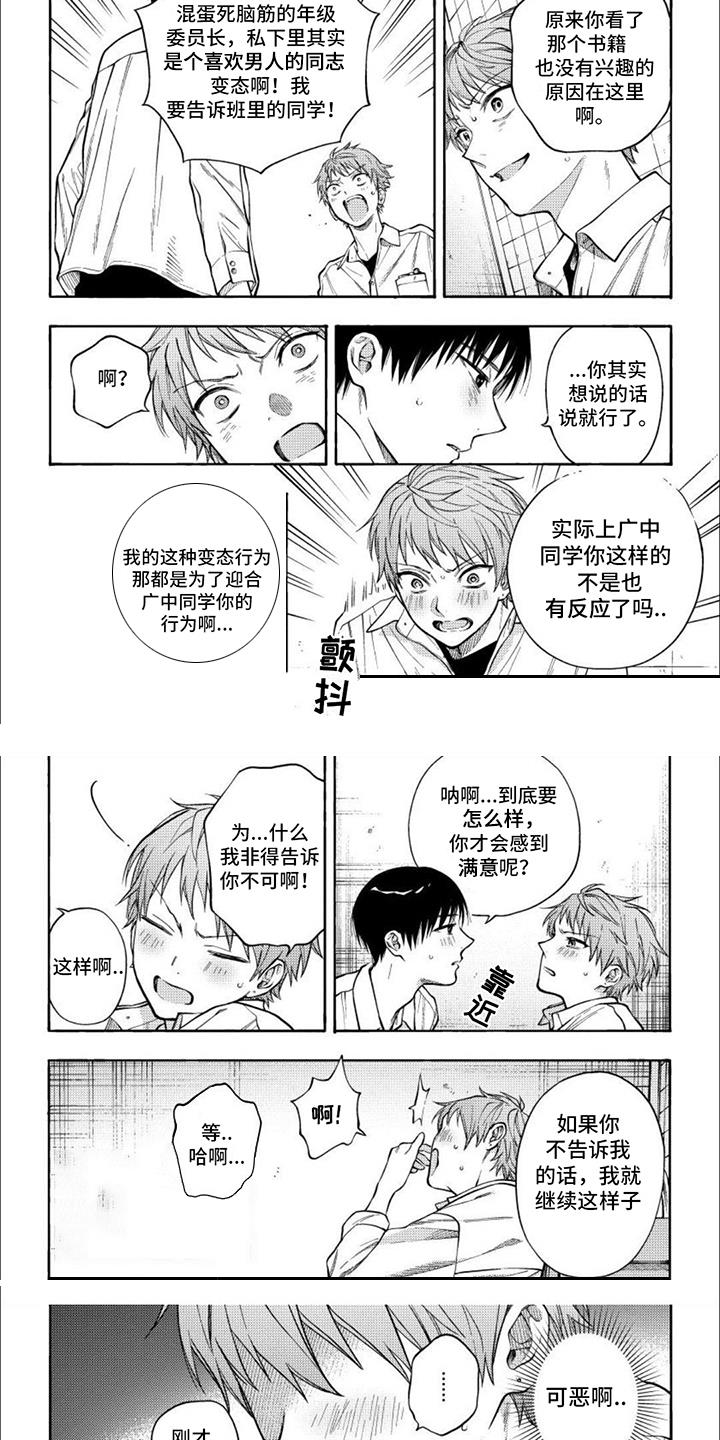 第3话 语出惊人 第 3 页