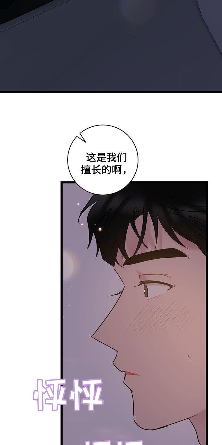 第128话 【第二季】真的很爱你 第 15 页