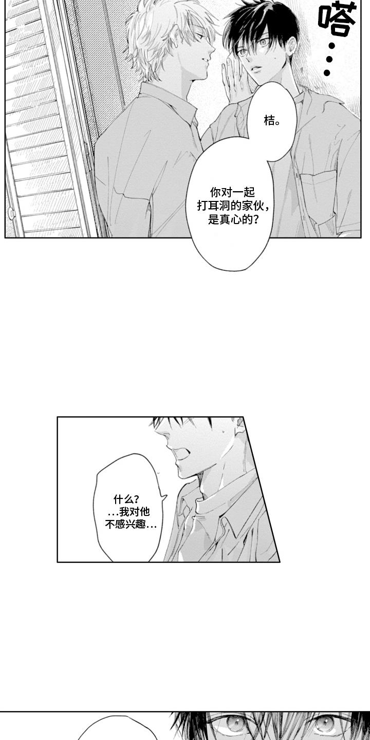 第13话 像我 第 15 页
