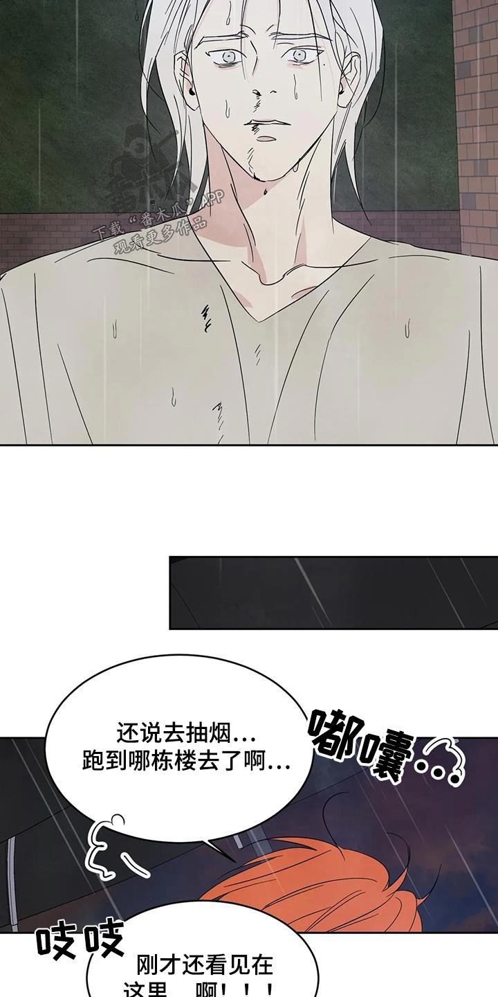 第150话 【第二季】说清楚 第 16 页
