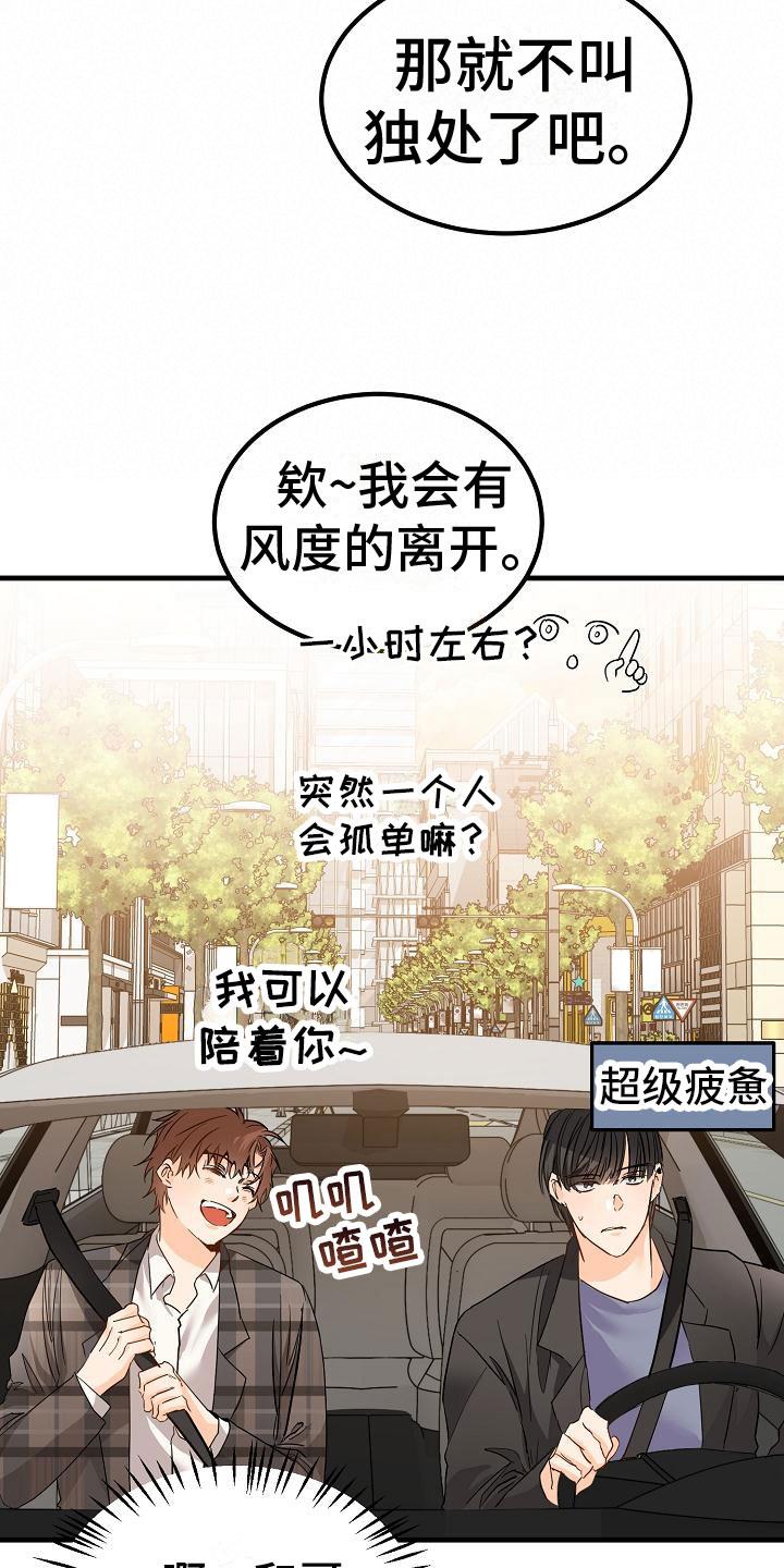 第3话 传闻 第 22 页