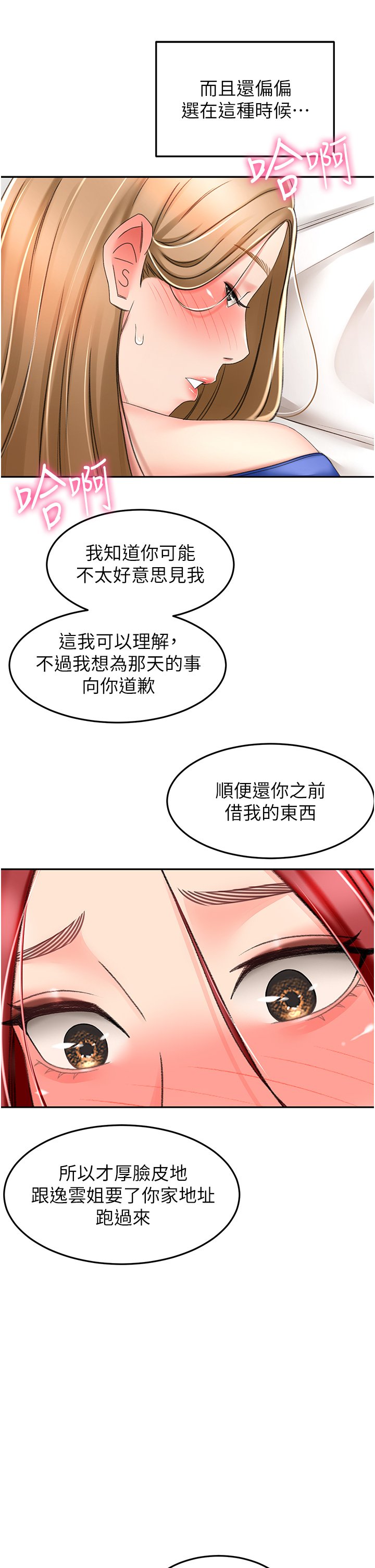 第71话 - 不请自来的炮友 第 16 页