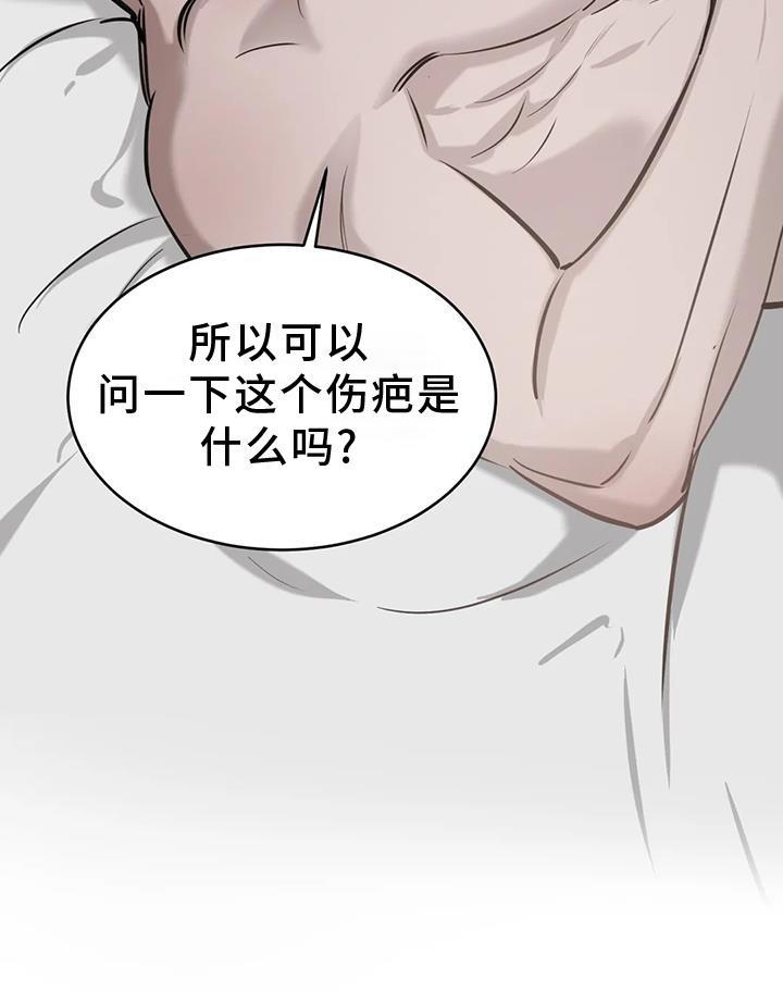 第44话 伤疤 第 24 页