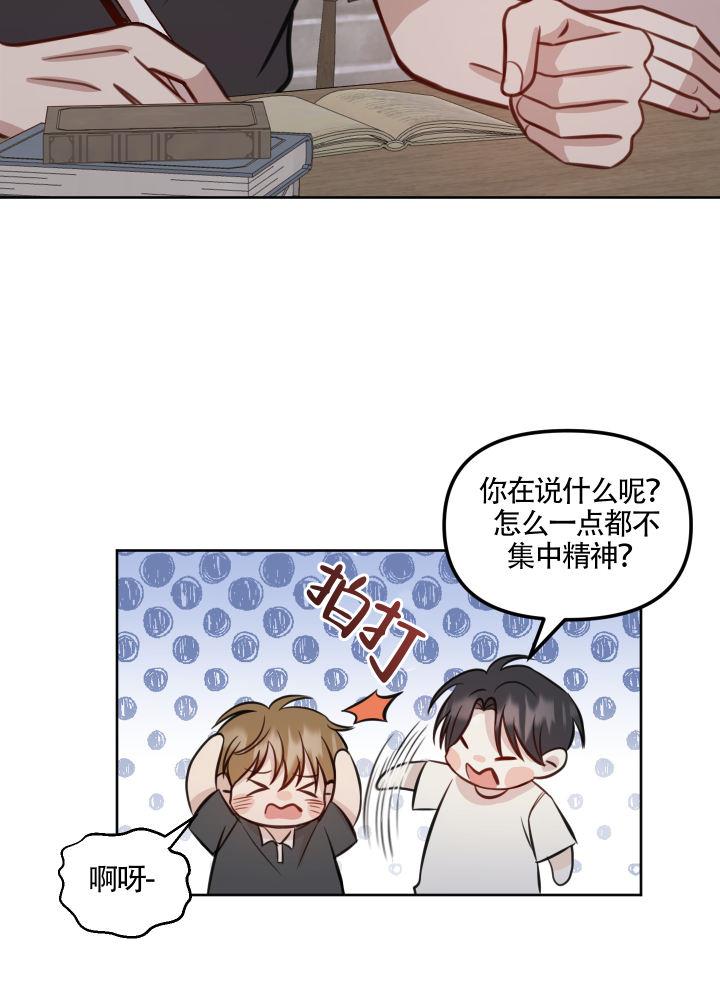第2话 心动 第 24 页