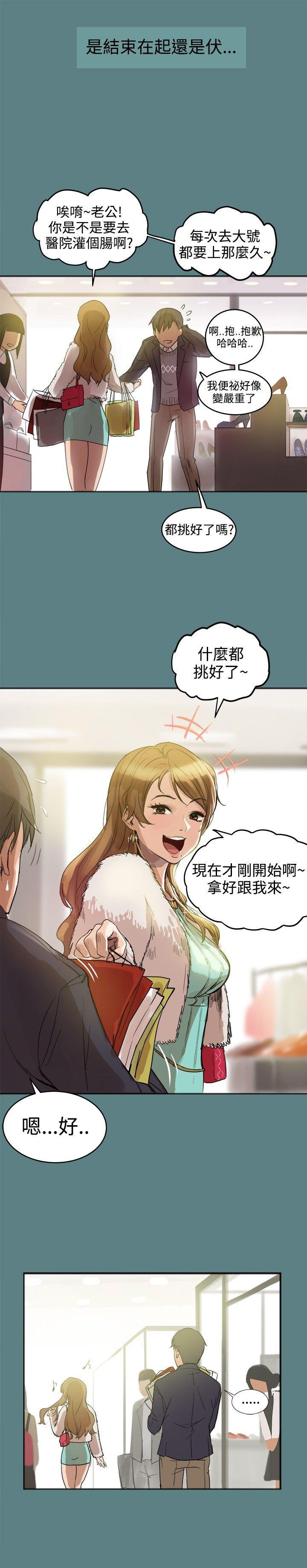 第1话 刺激的事情 第 7 页