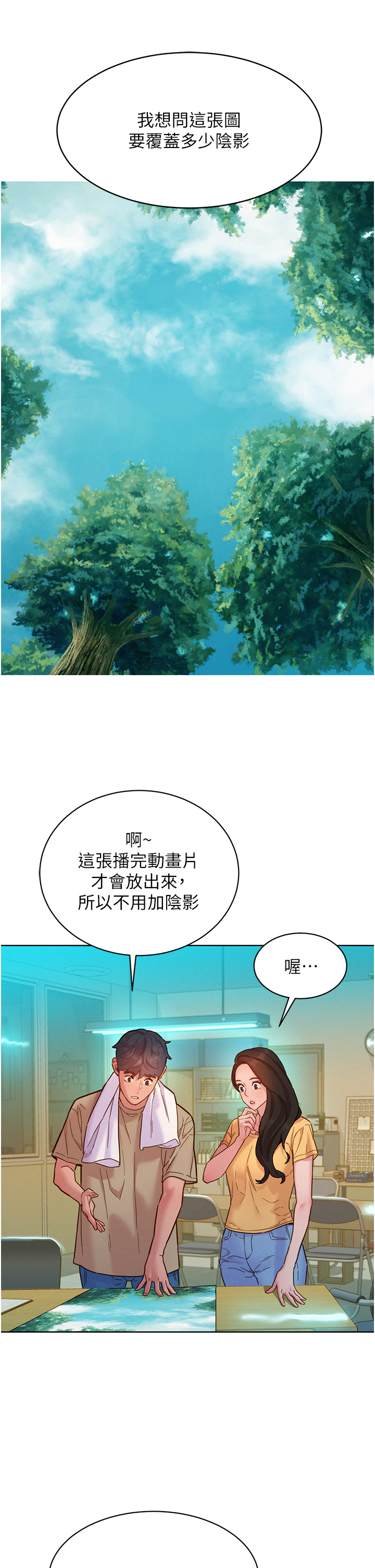 第82话 - 今晚不会放你走 第 20 页