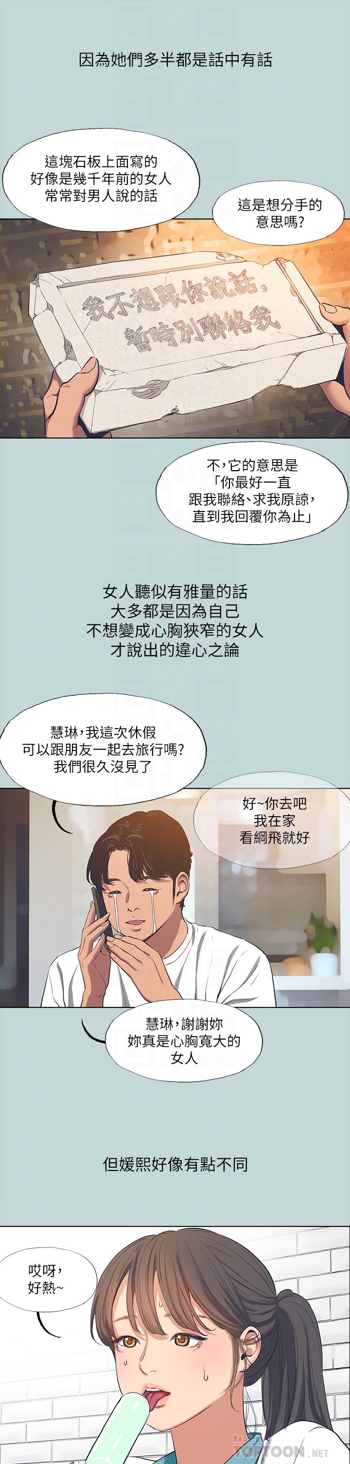 第92话 - 和老师两人独处 第 6 页