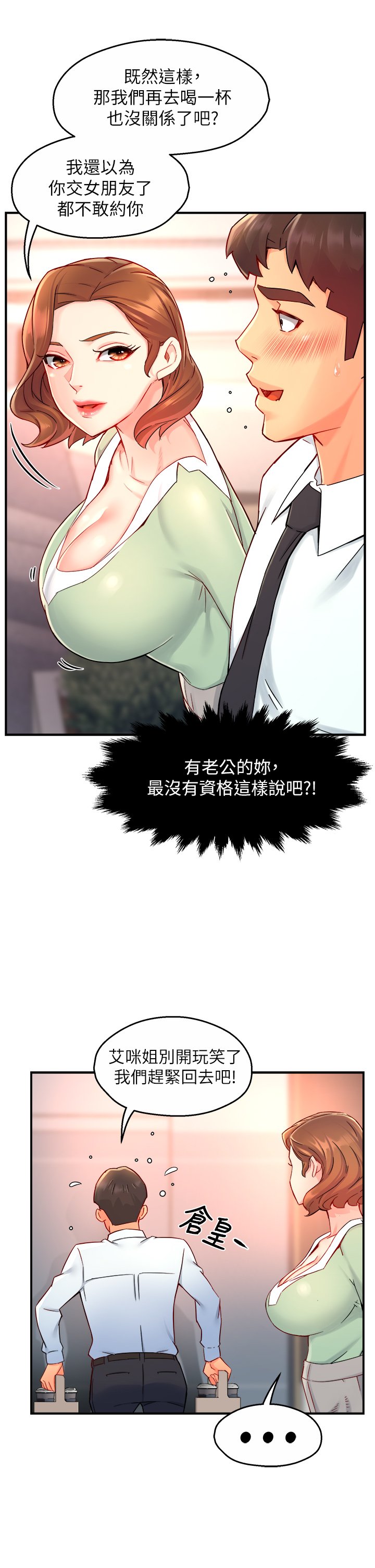 第37话 - 请先满足我吧 第 14 页