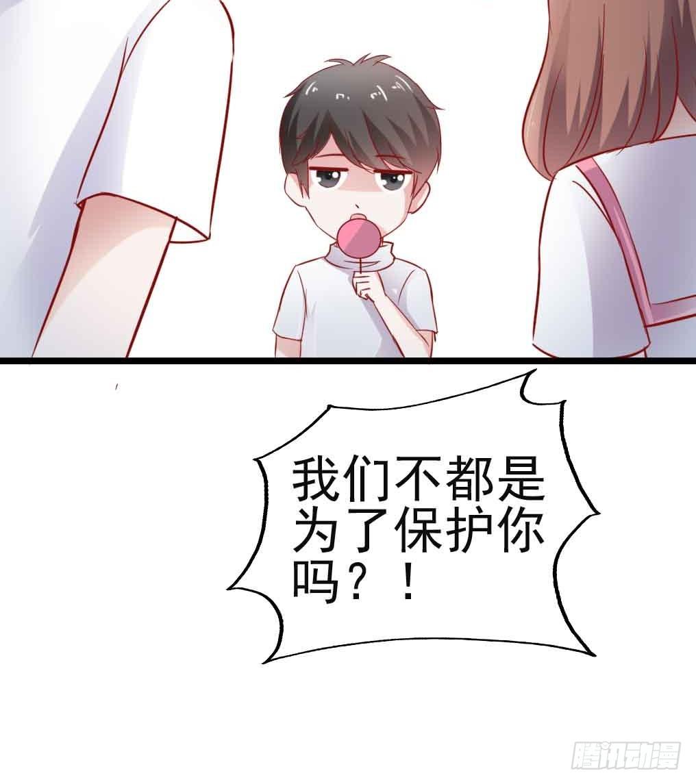 第二十九话·无意or有意 第 29 页