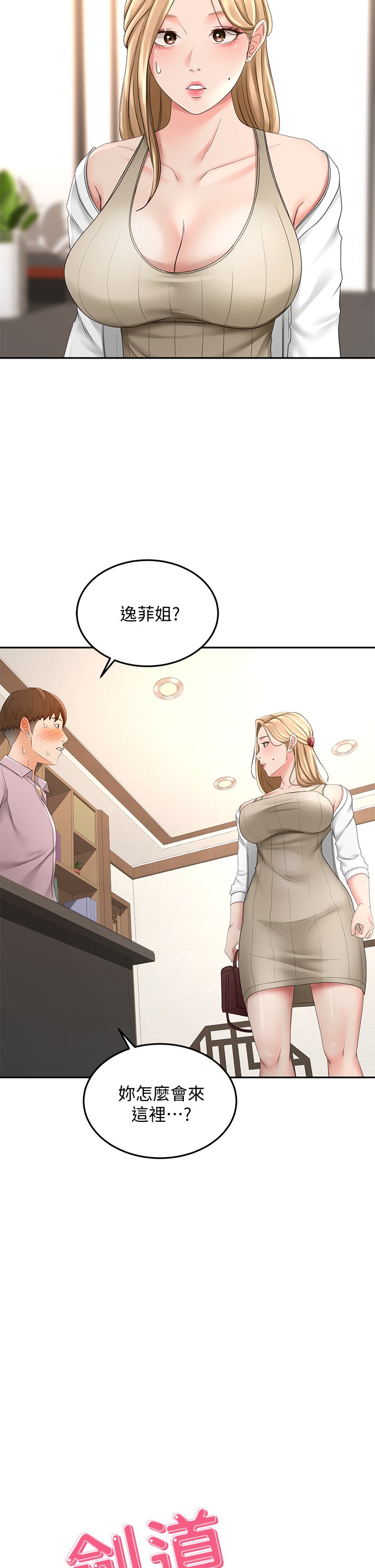 第24话 - 在初恋面前被口交 第 5 页