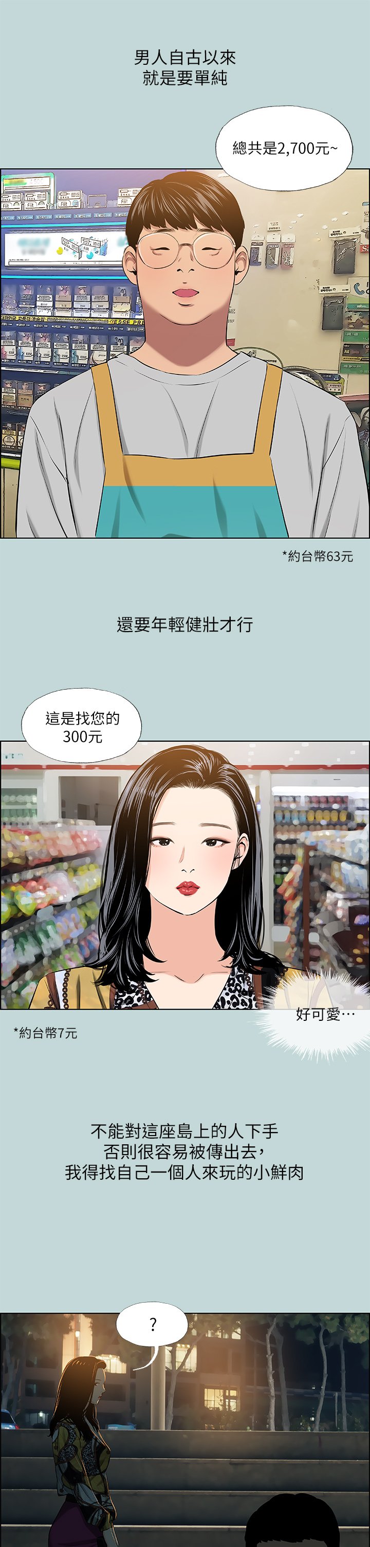 第52话 - 第一次被吹 第 29 页