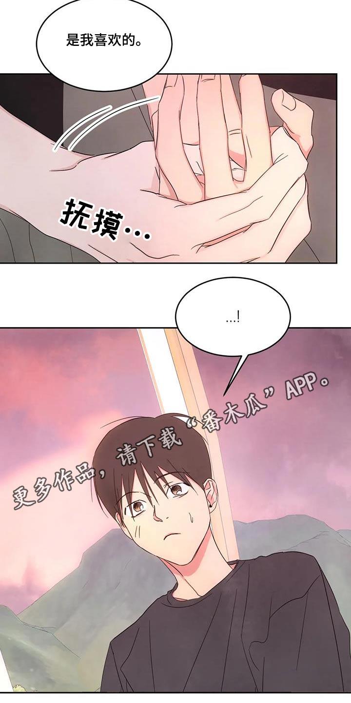 第145话 【第二季】摩天轮 第 31 页
