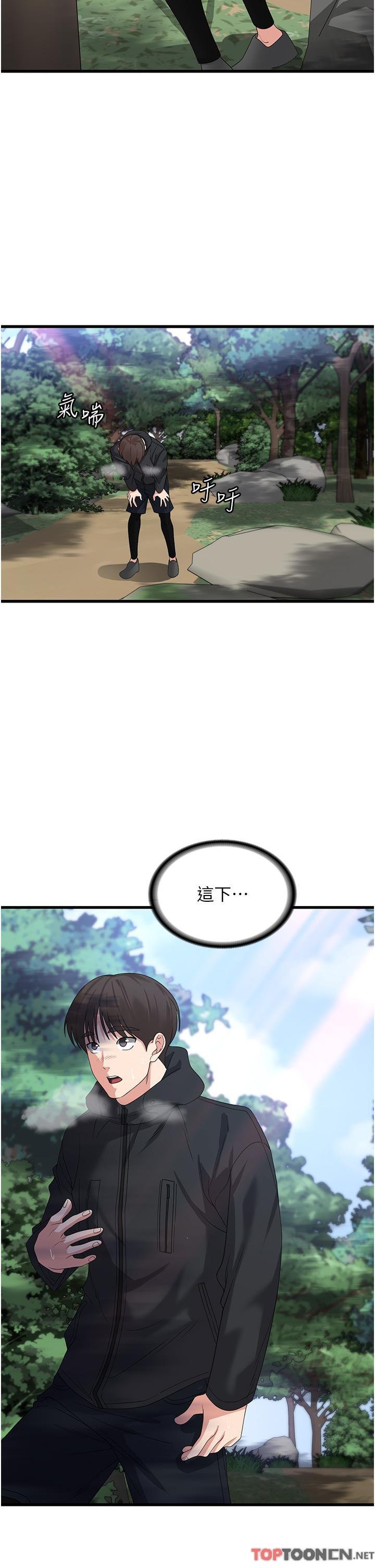 第33话 - 都怪你做太凶… 第 36 页