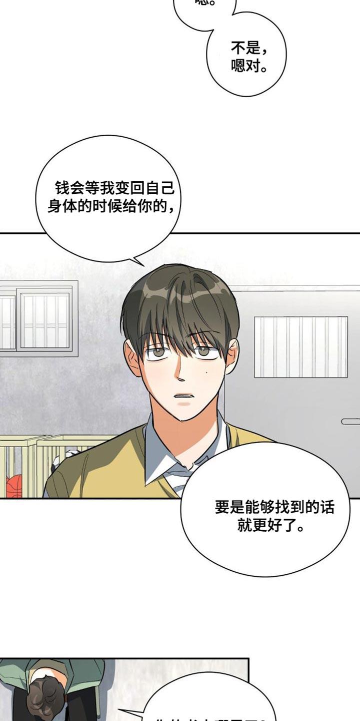 第87话 坚持 第 12 页