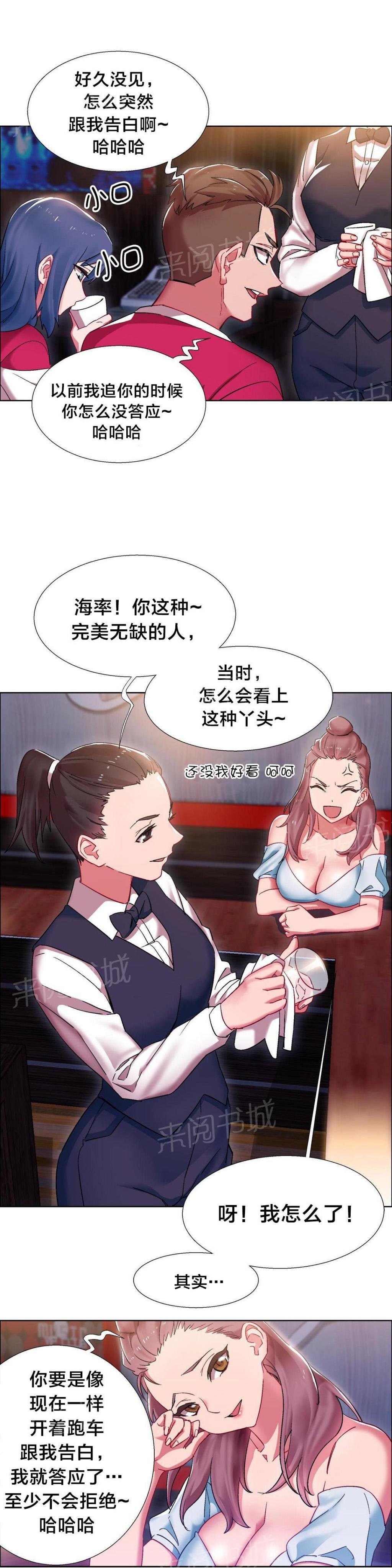 第24话 硬币情侣（一） 第 12 页