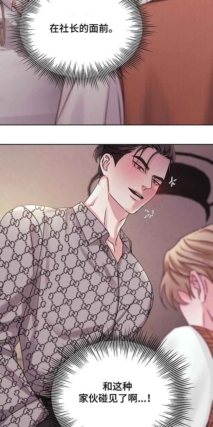 第38话 这个时候碰见 第 25 页