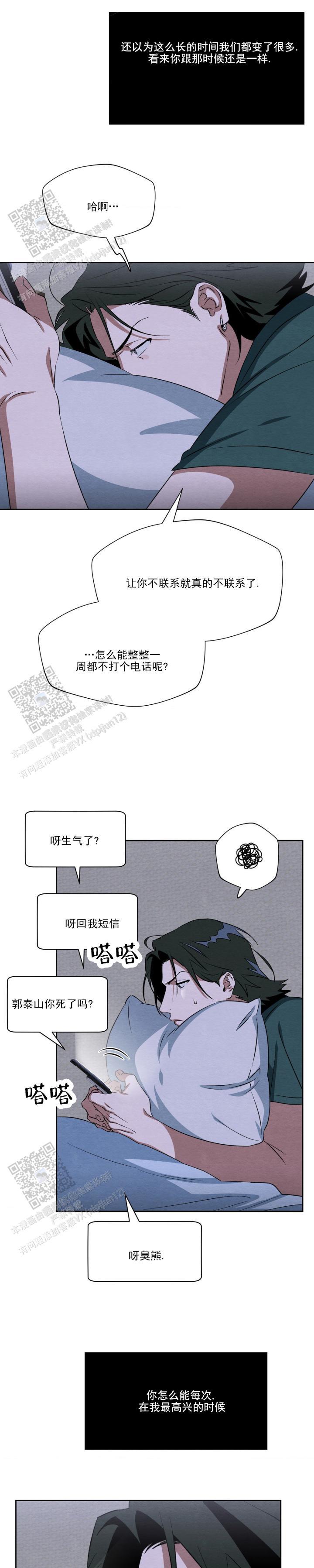第13话 不告而别 第 12 页