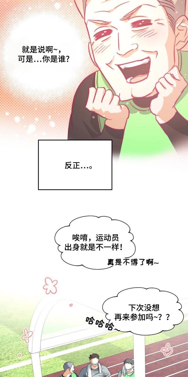 第102话 比赛 第 18 页