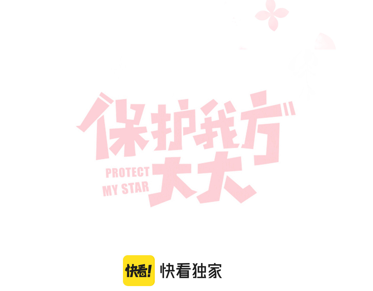 第118话 落樱 第 14 页