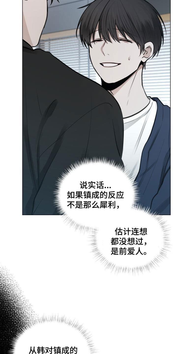 第86话 胆小鬼 第 3 页