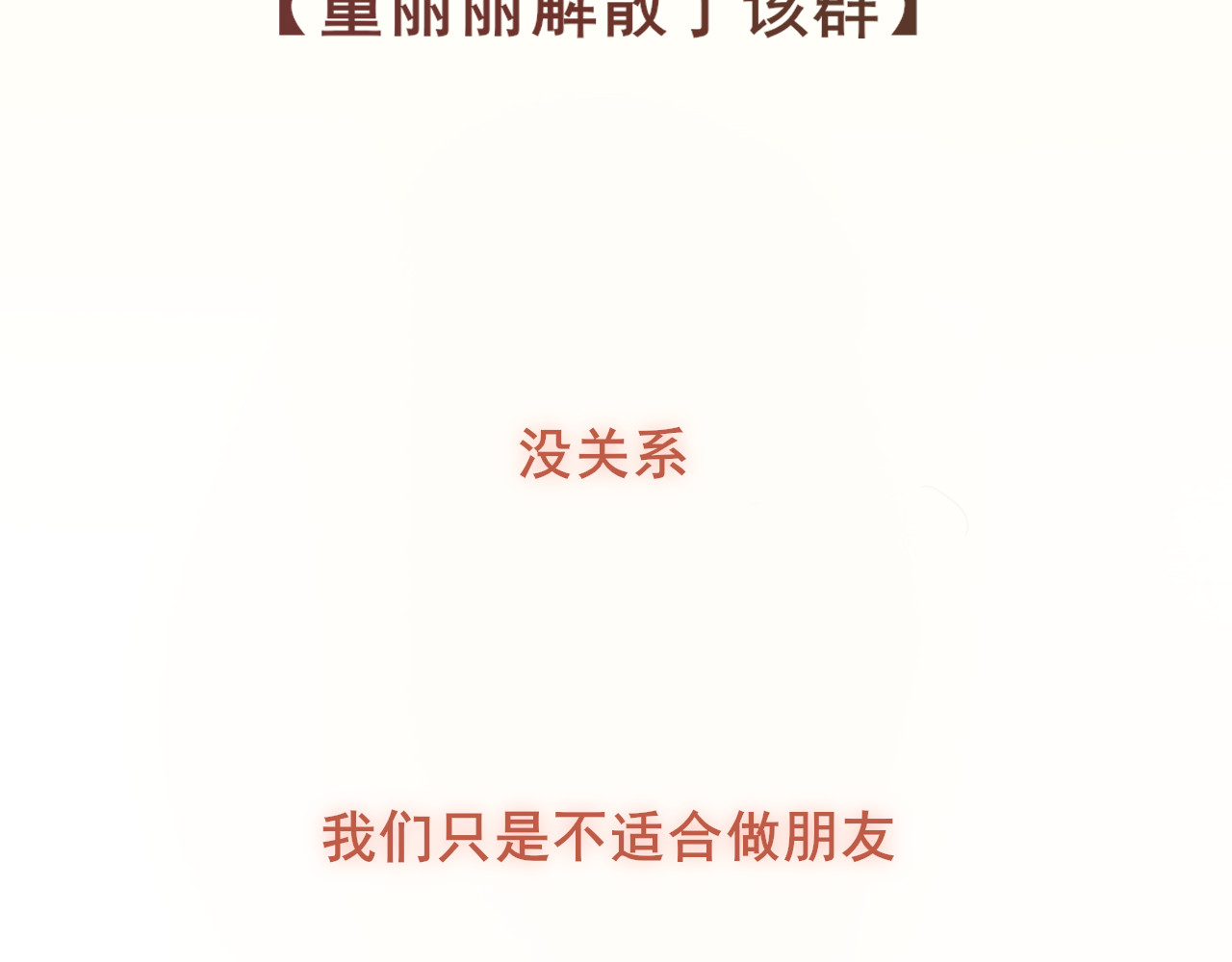 第31话不可以让女孩子掉眼泪 第 156 页
