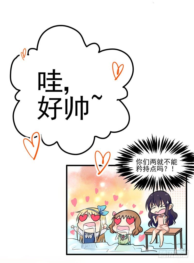 女装大妖 第 16 页