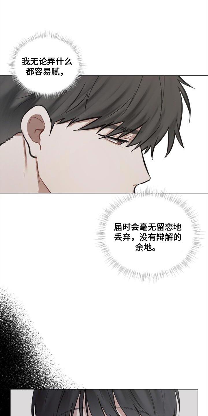第58话 生气 第 4 页