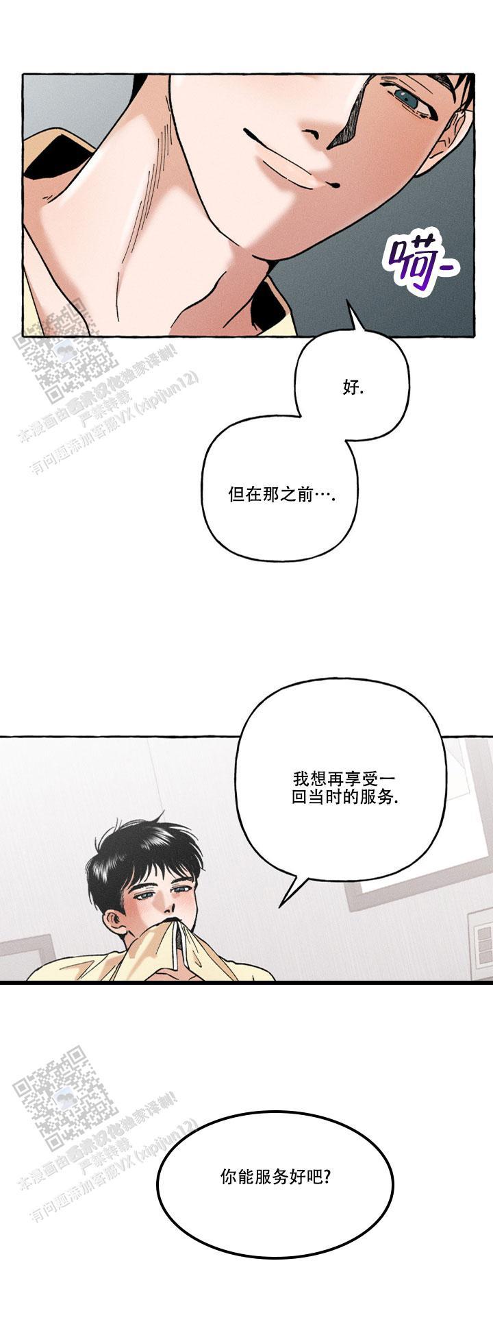 第4话 和平时不一样 第 8 页