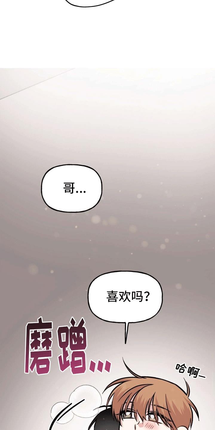 第17话 粉红气氛（完结） 第 9 页