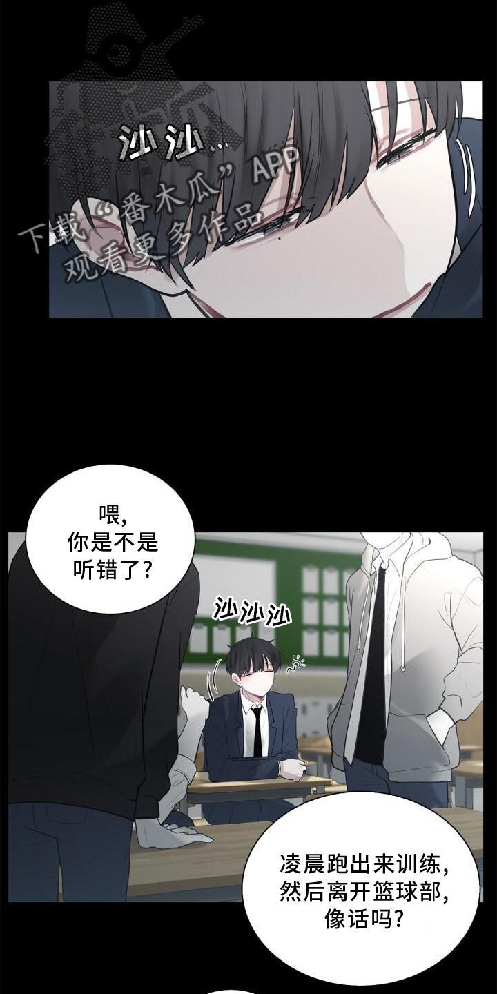 第16话 我不知道 第 16 页